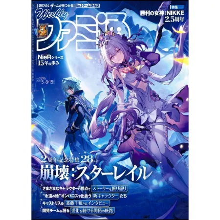 週刊ファミ通 2025年5月8-15日合併号 No.1896 25052997