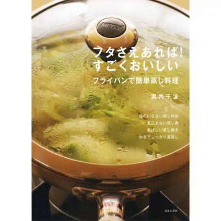 フライパンで簡単蒸し料理 日本美食 ep