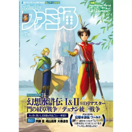 週刊ファミ通 2025年3月20日号 No.1889 25032480