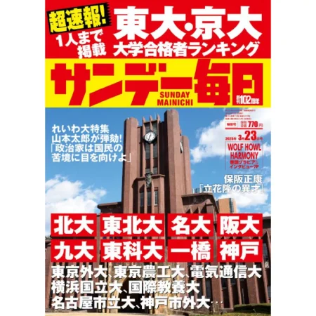 Sunday Mainichi-12 March 2025 25041775