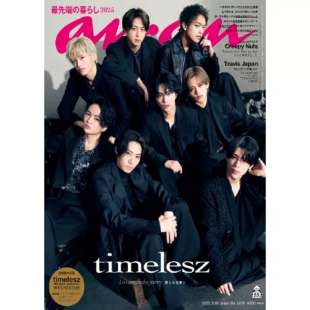 anan(アンアン) 2025年3月19日号 No.2438 25041404