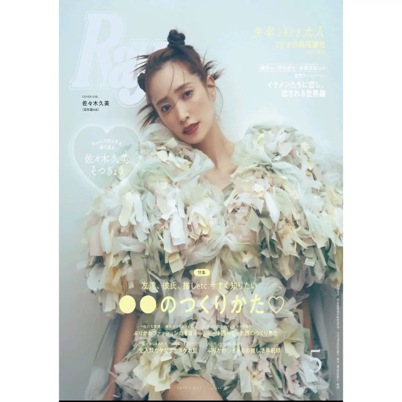 Ray 2025年5月号 25050956