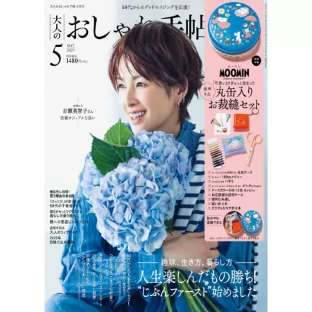 大人のおしゃれ手帖 2025年5月号 25050971