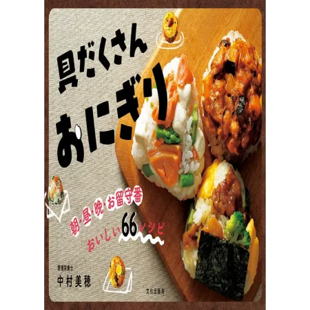 具だくさんおにぎり 日本美食 ep