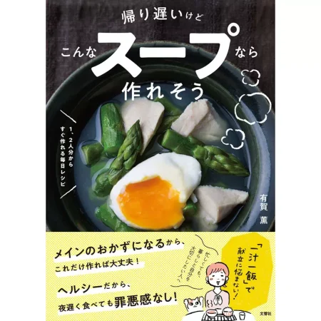 帰り遅いけどこんなスープなら作れそう 日本美食 ep