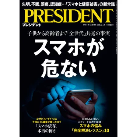 President プレジデント-April 2025 25041158