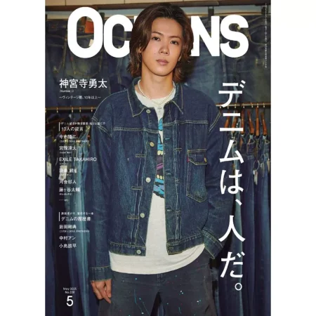 OCEANS（オーシャンズ）2025年5月号 25041152
