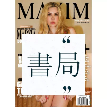 Maxim New Zealand-June 2025 25062354