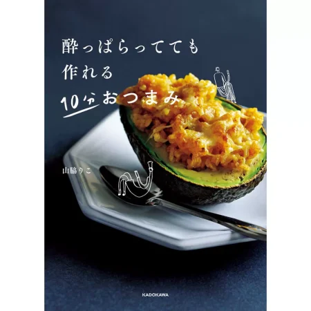 酔っぱらってても作れる 10分おつまみ 日本美食 ep