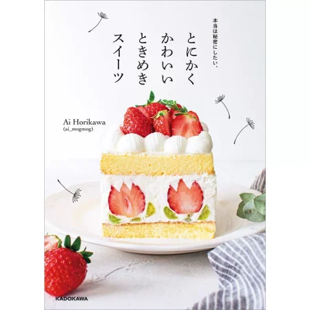 とにかくかわいいときめきスイーツ 日本美食 ep