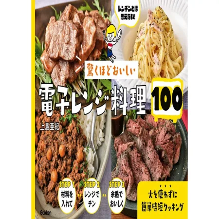電子レンジ料理100 日本美食 ep