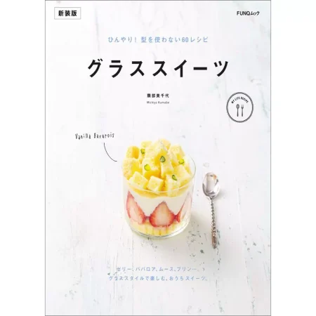 グラススイーツ 新装版 日本美食 ep