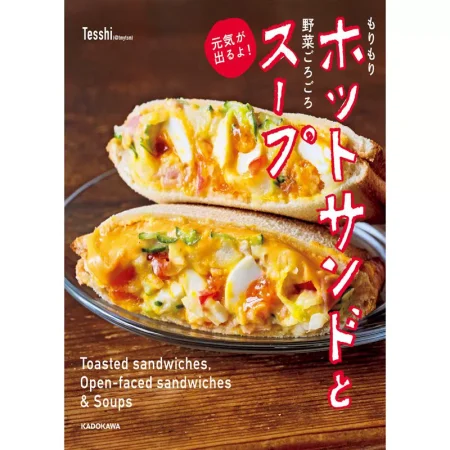 もりもりホットサンドと野菜ごろごろスープ 日本美食 ep