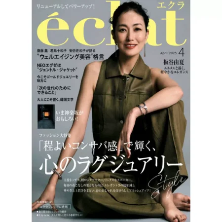 eclat (エクラ) 2025年4月号 25041110