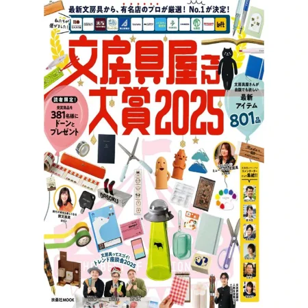 文房具屋さん大賞2025 25050986