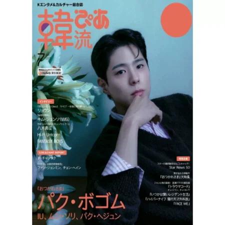 韓流ぴあ 2025年7月号 25061895