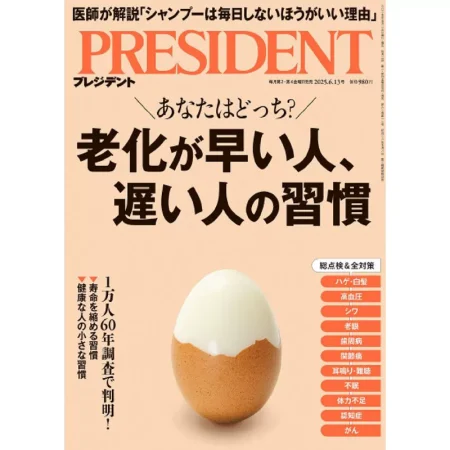 President プレジデント-13 June 2025 25060661