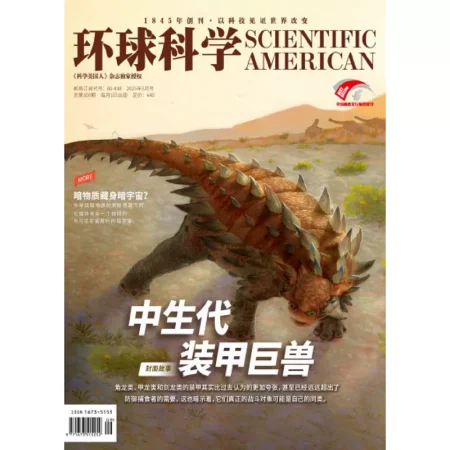 Scientific American Chinese Edition May 2025 25060265