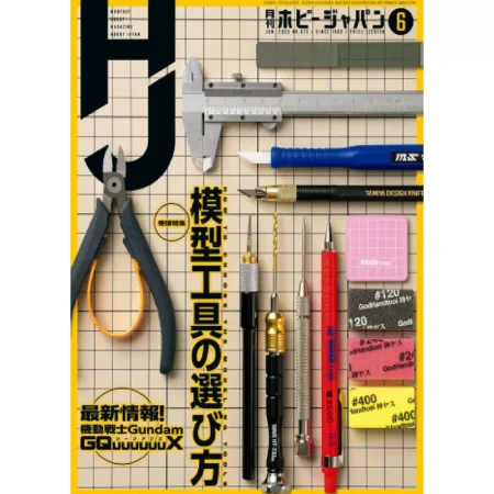 Hobby japan-2025-06 25061844
