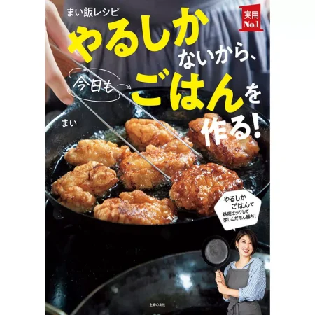 やるしかないから、今日もごはんを作る！ 日本美食 ep