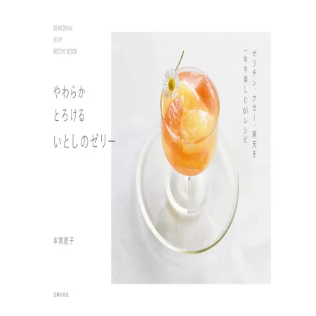やわらかとろける いとしのゼリー 日本美食 ep