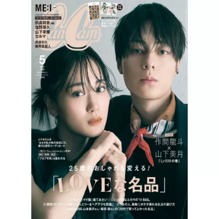 CanCam (キャンキャン) 2025年5月号 25041106