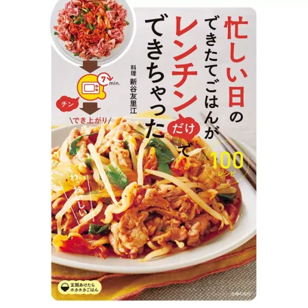 忙しい日のできたてごはんが100 日本美食 ep