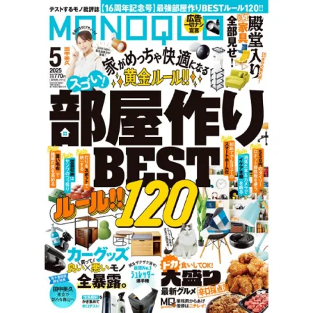 MONOQLO (モノクロ) 2025年 05月号 25041134
