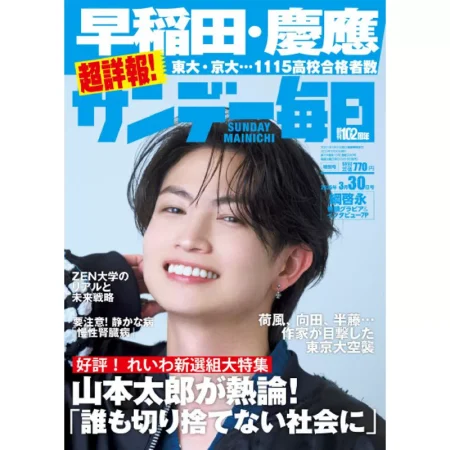 Sunday Mainichi-18 March 2025 25042378