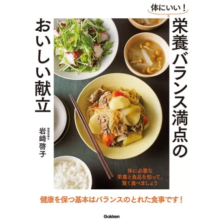 体にいい！栄養バランス満点のおいしい献立 日本美食 ep