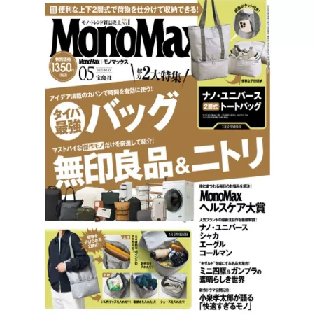 MonoMax 2025年5月号 25041133