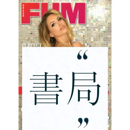 FHM Mexico-April 2025 25051333