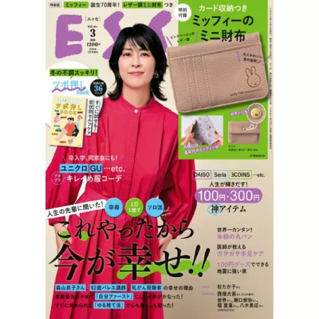 ESSE (エッセ) 2025年3月号増刊 25041111