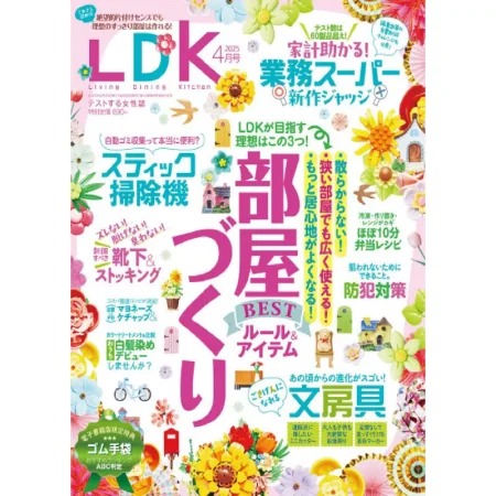 LDK 2025年4月号 25032429
