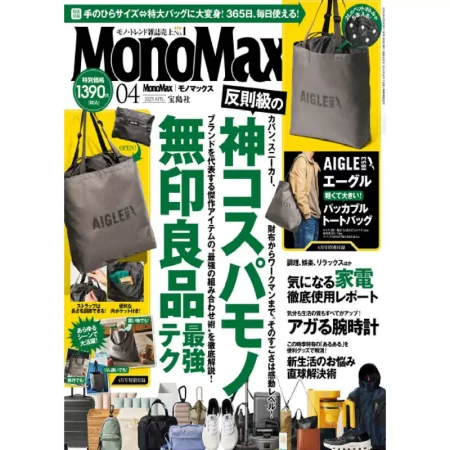 MonoMax 2025年4月号 25032437