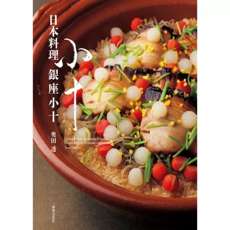 日本料理 銀座小十 日本美食 ep