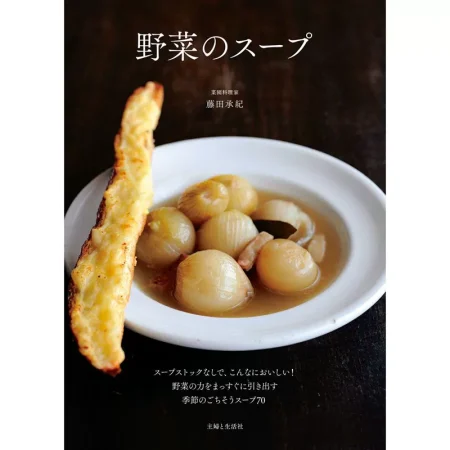 野菜のスープ 日本美食 ep