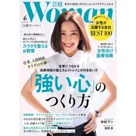 日経ウーマン-2025-06 25052994