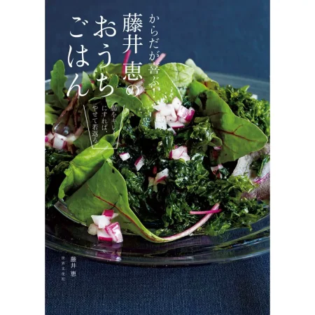 からだが喜ぶ！藤井 恵のおうちごはん 日本美食 ep