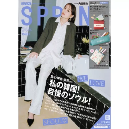 SPRiNG 2025年4月号 25032448