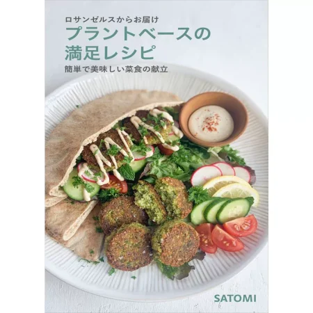 プラントベースの満足レシピ 日本美食 ep