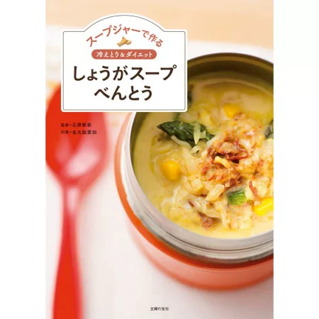 しょうがスープべんとう 日本美食 ep