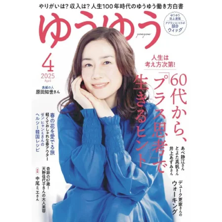 ゆうゆう 2025年4月号 25032464
