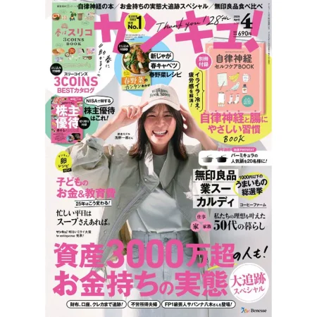 サンキュ！ 2025年 04月号 25041179
