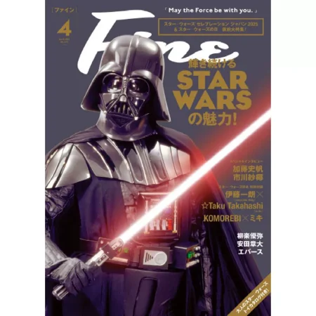 Fine 2025年4月号 25032419