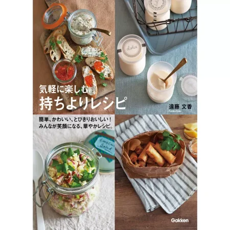 気軽に楽しむ持ちよりレシピ 日本美食 ep