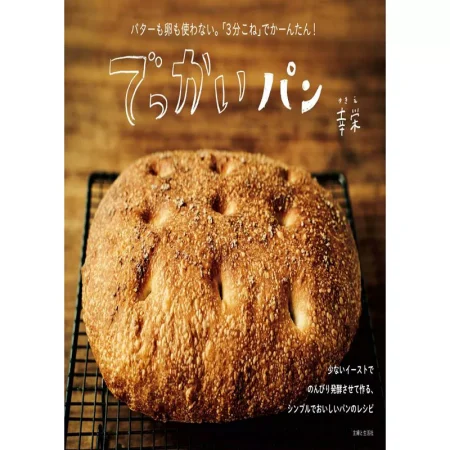 でっかいパン 日本美食 ep