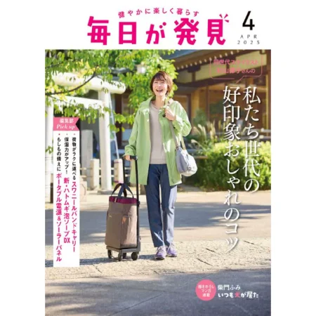 毎日が発見 2025年4月号 25032471