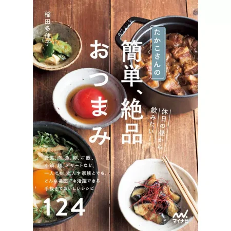 簡単、絶品おつまみ 日本美食 ep