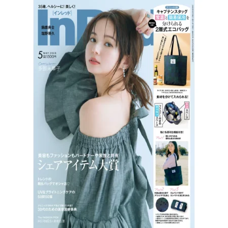 InRed 2025年5月号 25050939